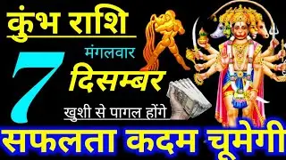 Kumbh Rashi 7 December 2021 Aaj Ka Kumbh Rashifal 7 December  2021 Aquarius Horoscope 2021