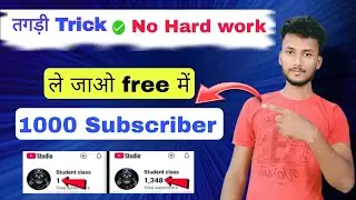 1000👍 Subcriber kaise पूरा करें | How to complete 1000 Subcriber 🔥