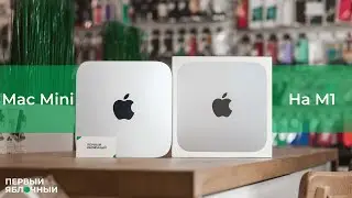 📽РАСПАКОВКА: Mac Mini на М1🔥