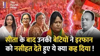 Irfanऔर Sita Soren के बीच जारी राजनीतिक लड़ाई मेंJyashree की एंट्री, Hemant पर कह दी बड़ी बात !