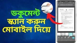 How to scan document with mobile bangla tutorial