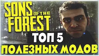 Sons of the Forest | Top 5 Most Useful Mods