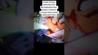 А у вас есть райский план?) 