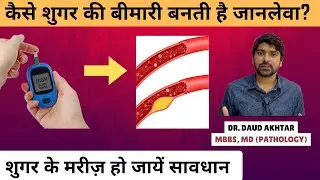 5 Most Important Complications of Diabetes.