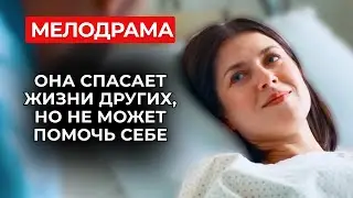 ОН СДЕЛАЛ ЕЁ ИНВАЛИДОМ И ХОЧЕТ ЕЁ ЛЮБВИ! ГЛУБОКИЙ СЕРИАЛ ОБ ИСКУПЛЕНИИ И ИСЦЕЛЕНИИ | Фильмы о любви