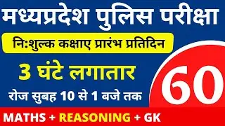 #60 MP POLICE CONSTABLE + SI COMPLETE BATCH FREE | MP POLICE VACANCY 2020