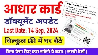 Aadhar card document upload online 2024 | aadhar card big update | Aadhar document update kaise kare
