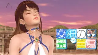 DOAX VV Tsukushi ~Awaken Your Inner Spirit~