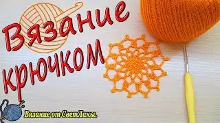 МОТИВ КРЮЧКОМ ДЛЯ ПЛАТЬЯ, КОФТЫ, ТУНИКИ. ВИДЕОУРОК.