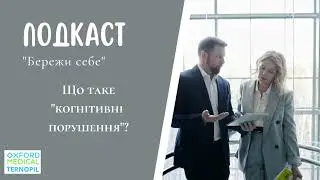Подкаст 