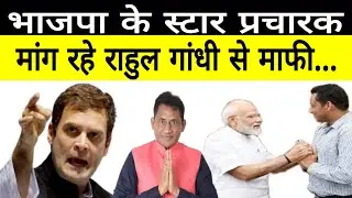 मुख्यमंत्री का पब्लिसिटी एड़वाईजर व पूर्व स्टार प्रचारक Rocky Mittal ने Rahul Gandhi से मांगी माफी |