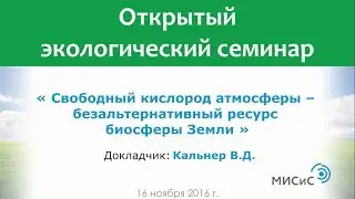 Свободный кислород атмосферы - безальтернативный ресурс атмосферы Земли