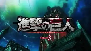 Атака титанов 3 сезон 14 серия
(Ataka Titanov 3 Series 14)