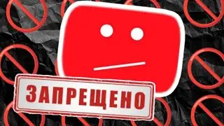 обращение к подписчикам. Блокировка Ютуба 🇷🇺🇷🇺🇷🇺