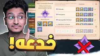 Genshin Impact I تعديل جديد فاشل في قنشن؟ (المهام اليوميه)