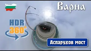 Варна Аспарухов мост 360 видео, едем из города, справа варненское озеро