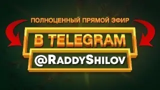 Готовлюсь к встрече с Михалычем