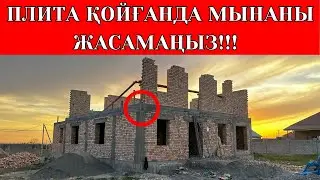 Қалай ПЛИТАНЫ дұрыс қою керек. КӨРЕМІЗ!!!