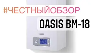 Ломучий Китай Котёл Oasis BM-18 двухконтурный обзор своими словами 2 года владения