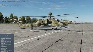 Ми-28. Ударный вертолёт (Россия). Симулятор DCS World.