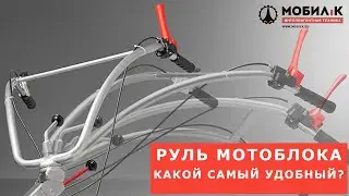 Walk-Behind Tractor Handlebars! Which One Is Most Comfortable?!