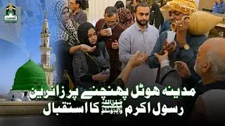 Warm Welcome for Pilgrims of the Prophet (PBUH) at Madinah Hotel | زائرین مدینۃ النبی ﷺ خوش آمدید 🌹