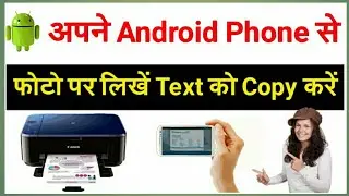 How to copy text from image in Android mobile
