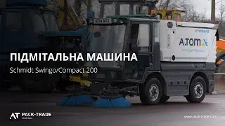 Підмітальна машина Schmidt Swingo/Compact 200