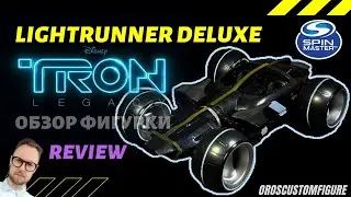 Обзор фигурки Kevin Flynn Light Runner Deluxe from TRON Legacy. От компании Spin master.