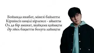 Jazzdauren - Әр әйел бақытты болуға лайықты караоке текст песни lyrics