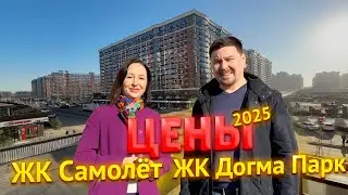 Краснодар, Западный обход, ЖК Самолет и ЖК Догма Парк — обзор, сравнение и цены