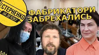 Шарій та Венедіктова провалились у справі Стерненка. Їхню 