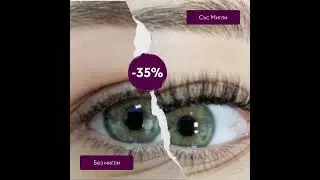 👀Искате поглед, който да завладява?