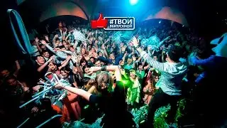 Твой Выпускной 2016 / 