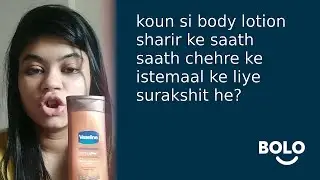 koun si body lotion sharir ke saath saath chehre ke istemaal ke liye surakshit he? - Bolo App