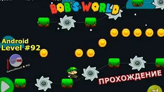 Level 92 | Bob's World - Super Adventure | 3-star | Android