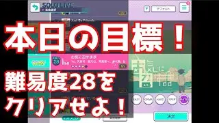 【プロジェクトセカイ カラフルステージ！ feat.初音ミク】をプレイし難易度マスターをクリアせよ！#28