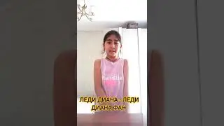 Подпишись на мой канал🙏🙏. И ждите завтра новое крутой видосик😍😍🥺💖
