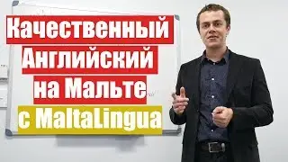 Качественный Английский на Мальте с MaltaLingua