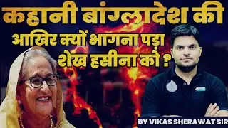 Story Of Bangladesh Crisis | Military Takeover in Bangladesh | Sheikh Hasina Bangladesh News |