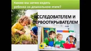 Вебинар «Развивающая предметно-пространственная среда как важнейшее условие реализации ФГОС ДО»