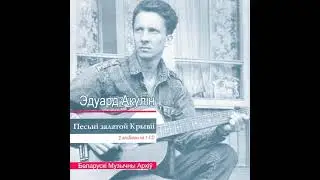 Эдуард Акулін - Атлянтыда