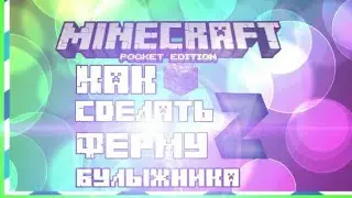 Как сделать ферму булыжника:урок #2
