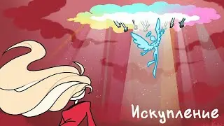 Комикс Искупление отель Хазбин
