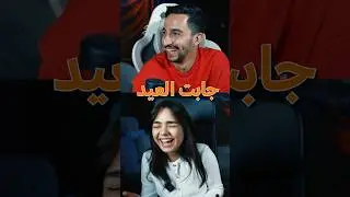 سألتها اذا الشباب بحبوها وصدمتني