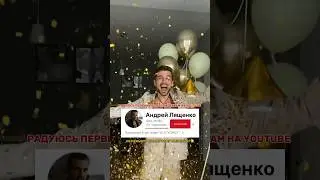 Мои первые 100 подписчиков на канале всего за неделю на YouTube - начало положено, дальше больше🚀☀️