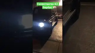 Мерседес G63#америка #мерседес #гелик #гелентваген #брабус #g63amg