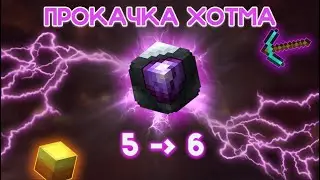 Качаем Хотм! | IRONMAN  (Hypixel SkyBlock)