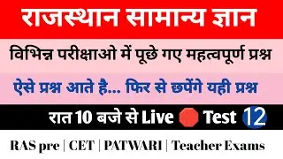 Rajasthan Gk pervious year question #12 | Important for CET pashu parichar Reet Ras pre| kuldeep sir