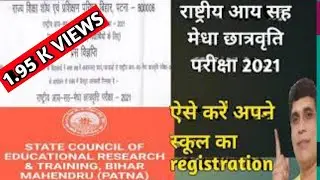 National scholarship Exam 2021  /School Registration/राष्ट्रीय आय सह मेधा छात्रवृत्ति परीक्षा 2021